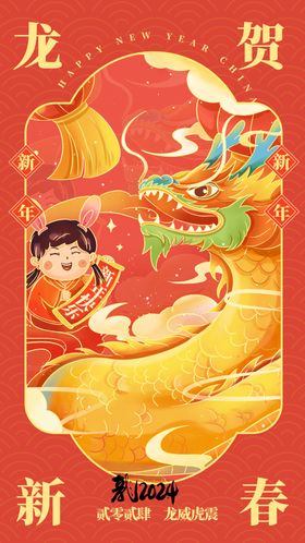 龙年海报春节卡通贴纸卡通形象
