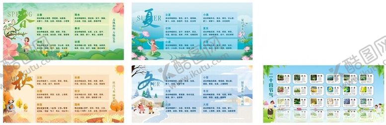 编号：75675204131517409548【酷图网】源文件下载-二十四节气