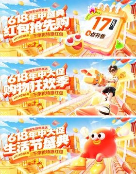 618年中大盛典购物海报