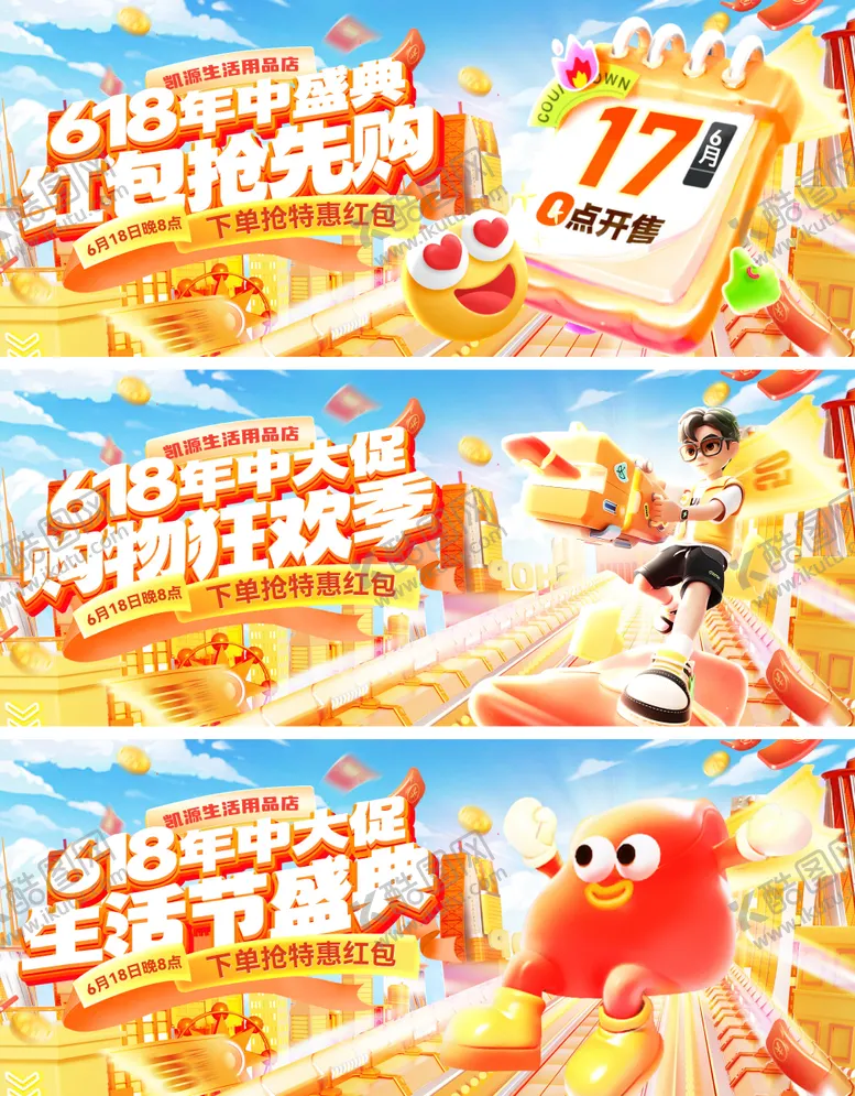 编号：52555706142117044796【酷图网】源文件下载-618年中大盛典购物海报