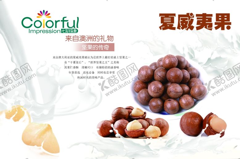 编号：85158209100100588790【酷图网】源文件下载-干果海报