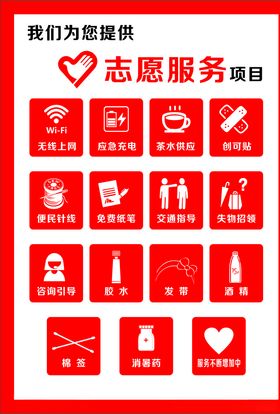 志愿服务项目