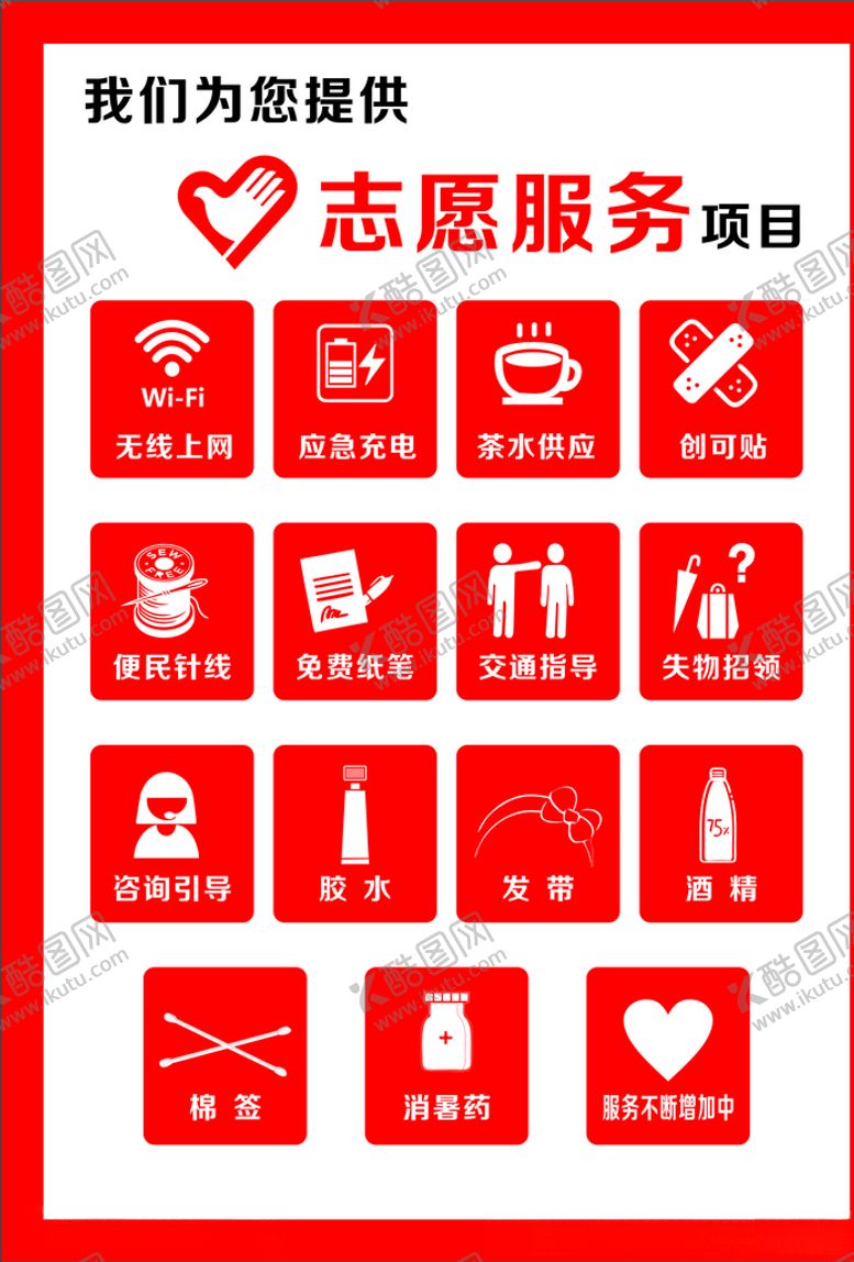 编号：80828304301123231894【酷图网】源文件下载-志愿服务项目