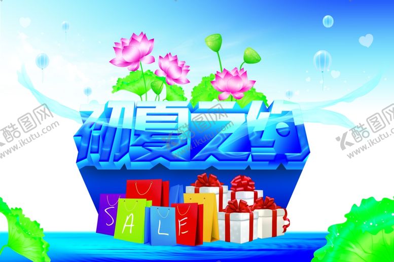 编号：13831909180311537260【酷图网】源文件下载-初夏之约