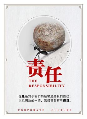 责任