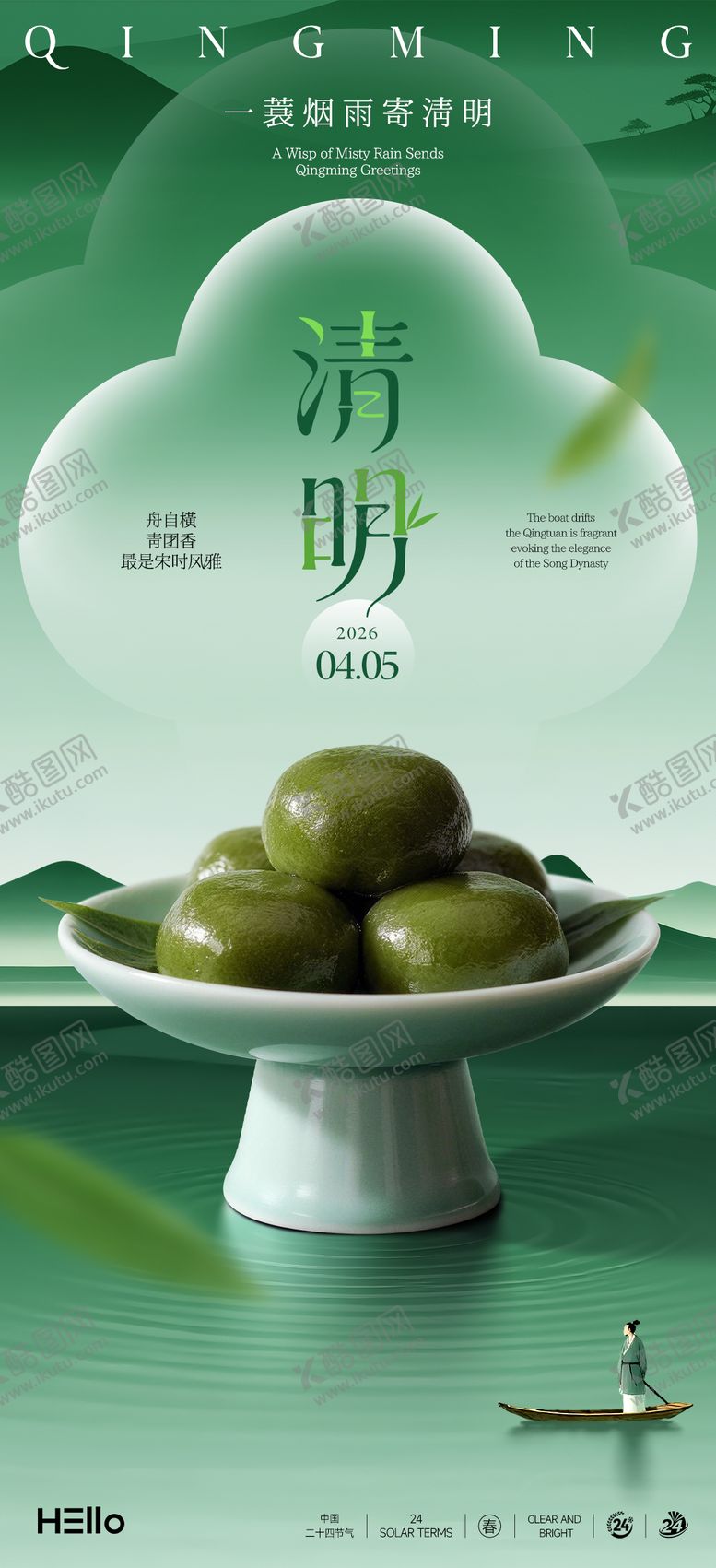 编号：26616204031910343229【酷图网】源文件下载-清明宋式美学