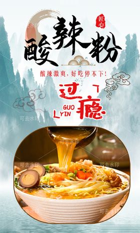 酸辣粉面馆菜谱店竖版