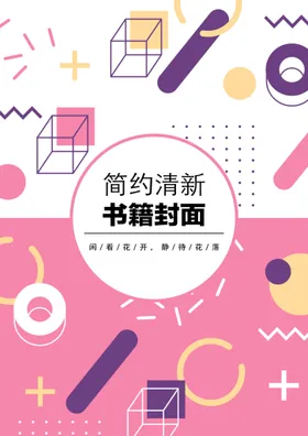 几何图形封面简历企业宣传页