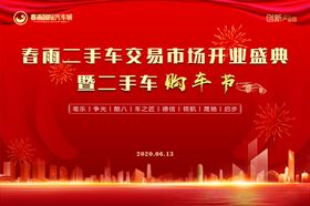 开业盛典