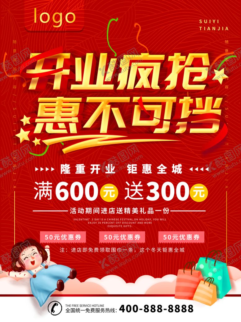 编号：89699010262200378424【酷图网】源文件下载-开业酬宾