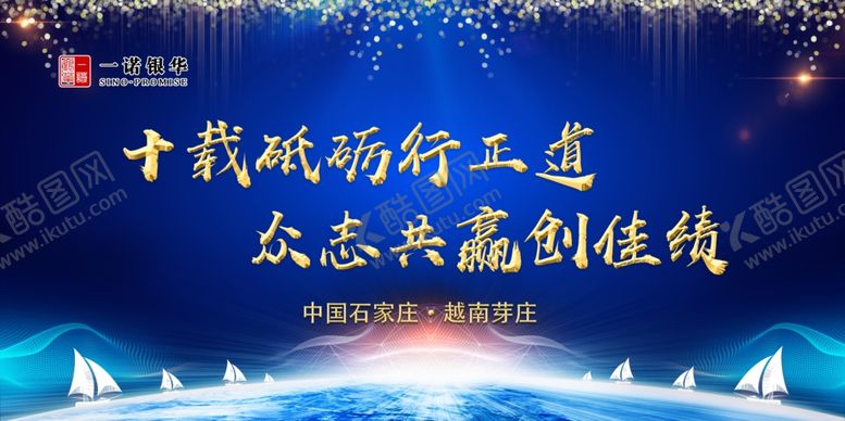 编号：36272110030612255607【酷图网】源文件下载-十载砥砺行正道蓝色帆船