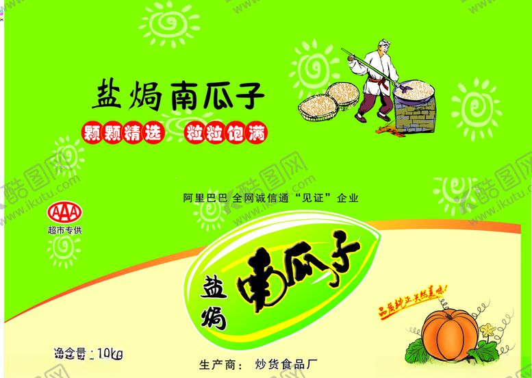 编号：42012503281236578917【酷图网】源文件下载-南瓜子