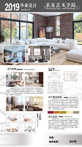 毕业设计展板