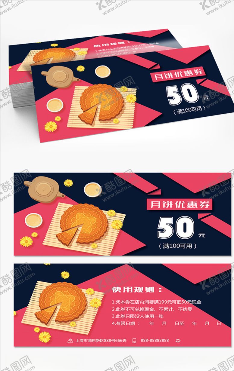 编号：64641309230347281476【酷图网】源文件下载-中秋月饼券