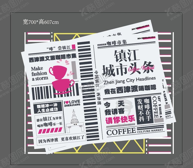 编号：89998409292216267748【酷图网】源文件下载-市集活动