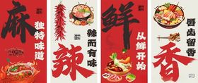 麻辣鲜香