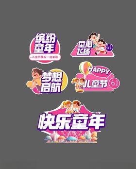 儿童童年手举牌