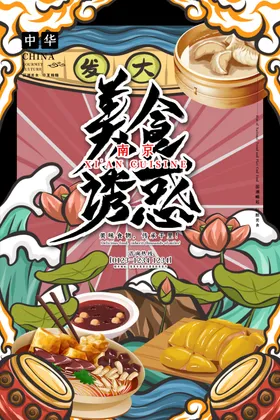 美食烧烤国潮文化地方