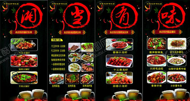 编号：22404209221458173127【酷图网】源文件下载-湘当有味展架