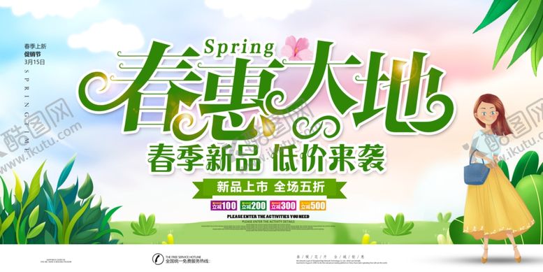 编号：50696510091716589597【酷图网】源文件下载-春季