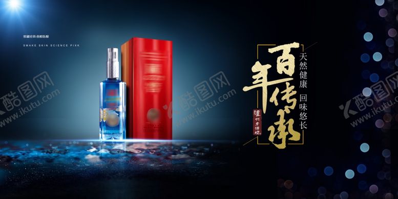 编号：14520201140313582978【酷图网】源文件下载-白酒