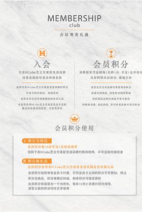 会员积分制度