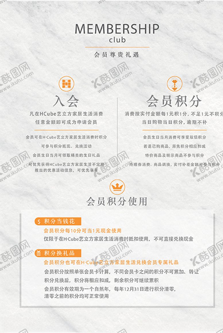 编号：64784806251941091936【酷图网】源文件下载-会员积分制度