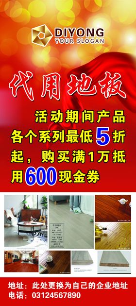 地板展架地板海报设计