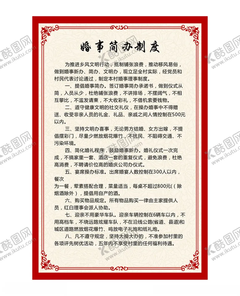 编号：70283402211840274131【酷图网】源文件下载-婚事简办制度