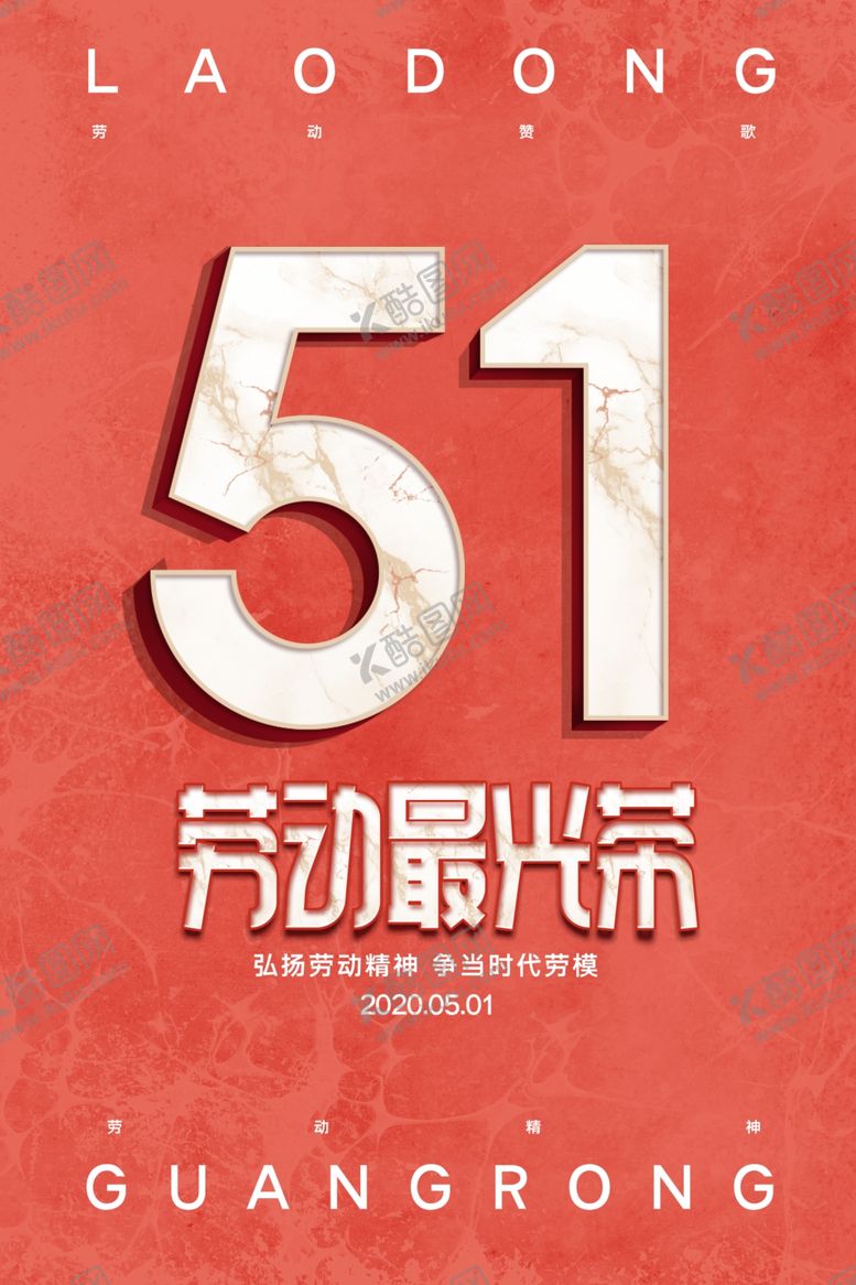 编号：57997907140244083137【酷图网】源文件下载-劳动节