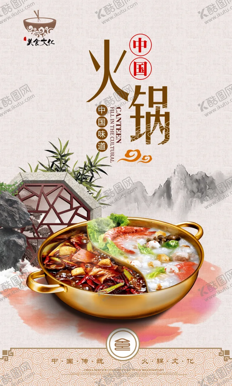 编号：10774507010629557706【酷图网】源文件下载-火锅海报