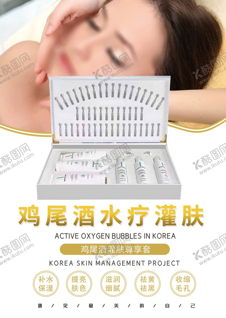 编号：65084909180522154701【酷图网】源文件下载-美容院产品补水套盒