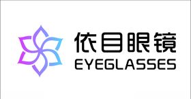 依目眼镜logo
