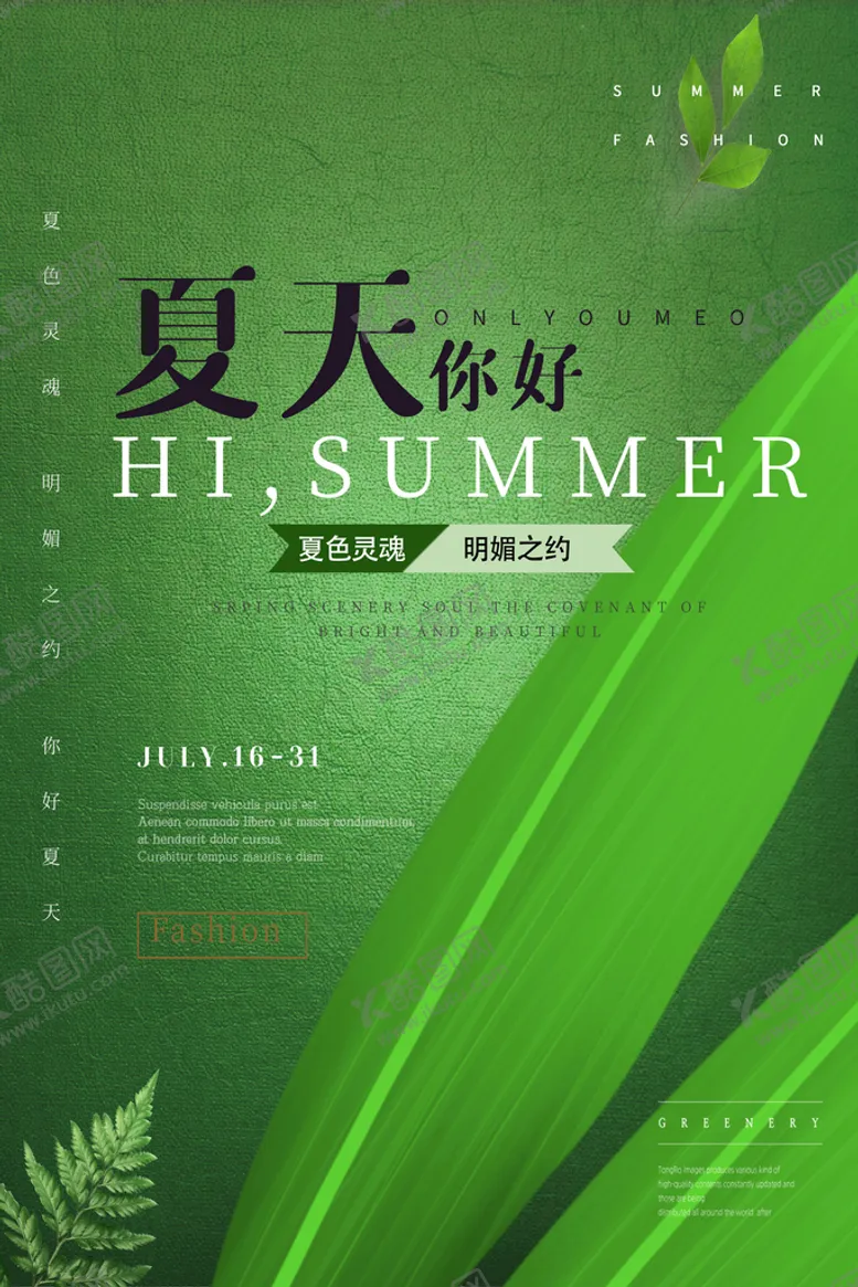 编号：72065810111147037895【酷图网】源文件下载-夏天你好