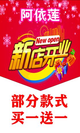 新店开业