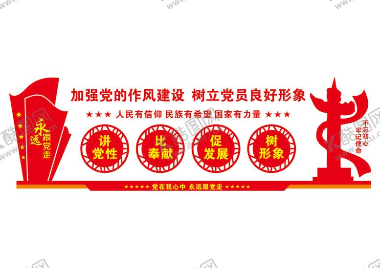 编号：95342712250944488204【酷图网】源文件下载-党建文化墙