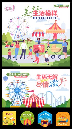 游乐园插画系列