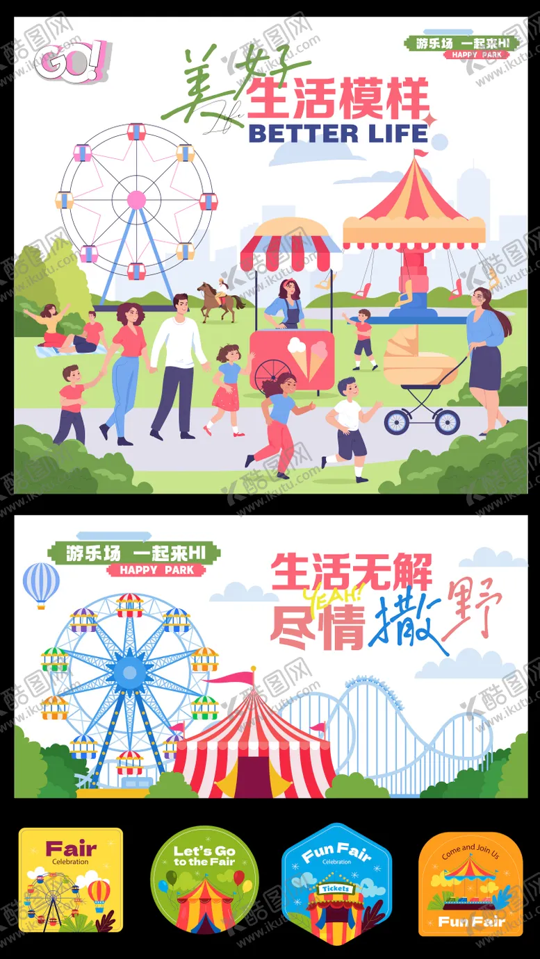 编号：38610606160032054383【酷图网】源文件下载-游乐园插画系列