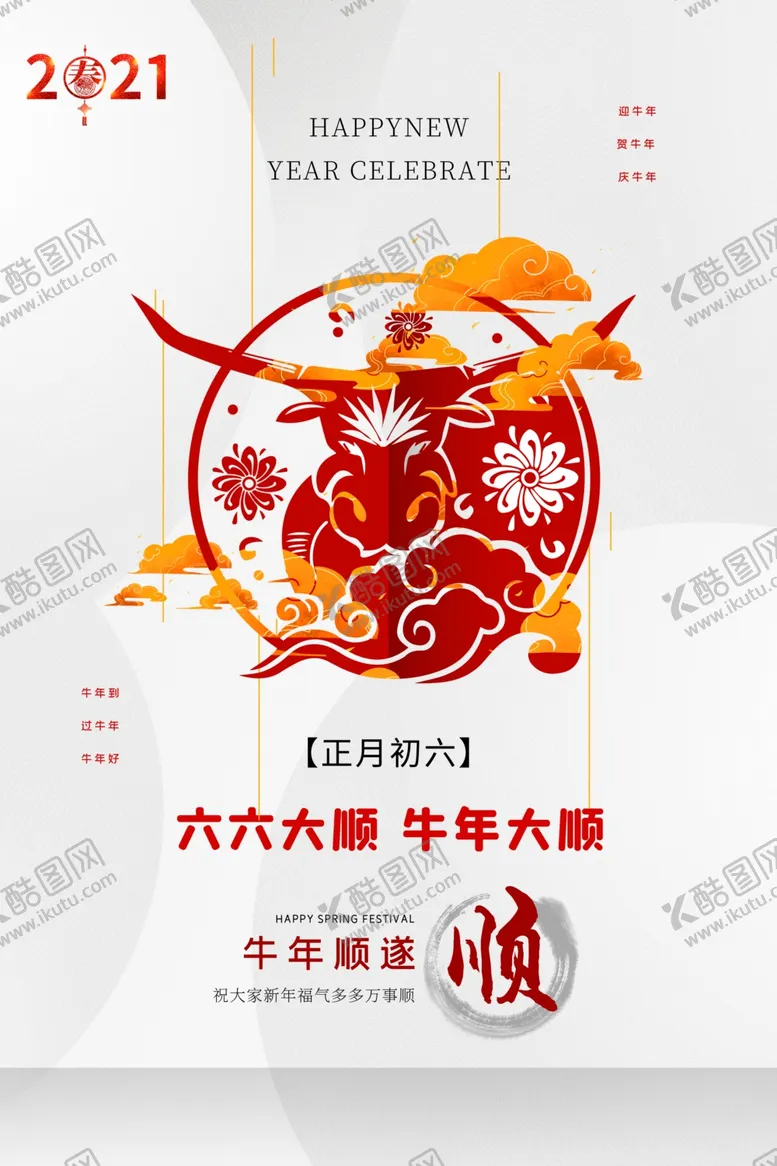 编号：75007304201307148472【酷图网】源文件下载-新年节日传统活动海报素材
