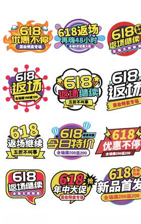 618返场狂欢