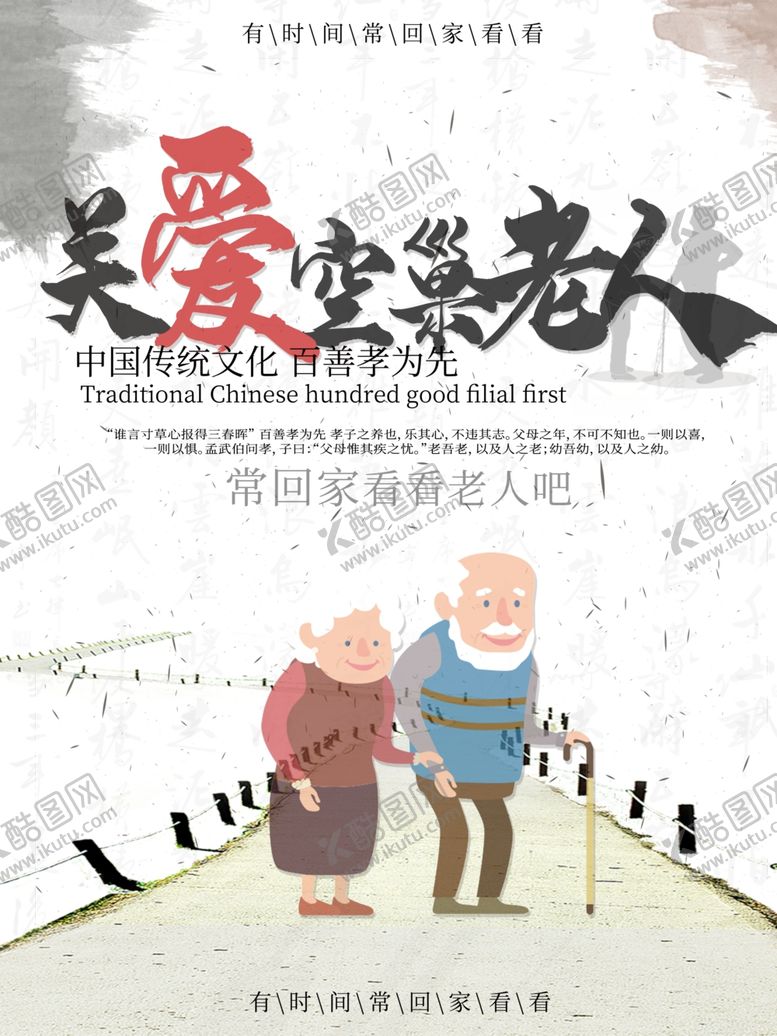 编号：40113507140023016612【酷图网】源文件下载-关爱空巢老人