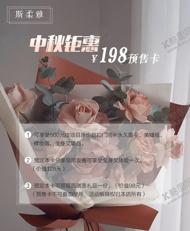编号：31540709250722083907【酷图网】源文件下载-唯美鲜花海报