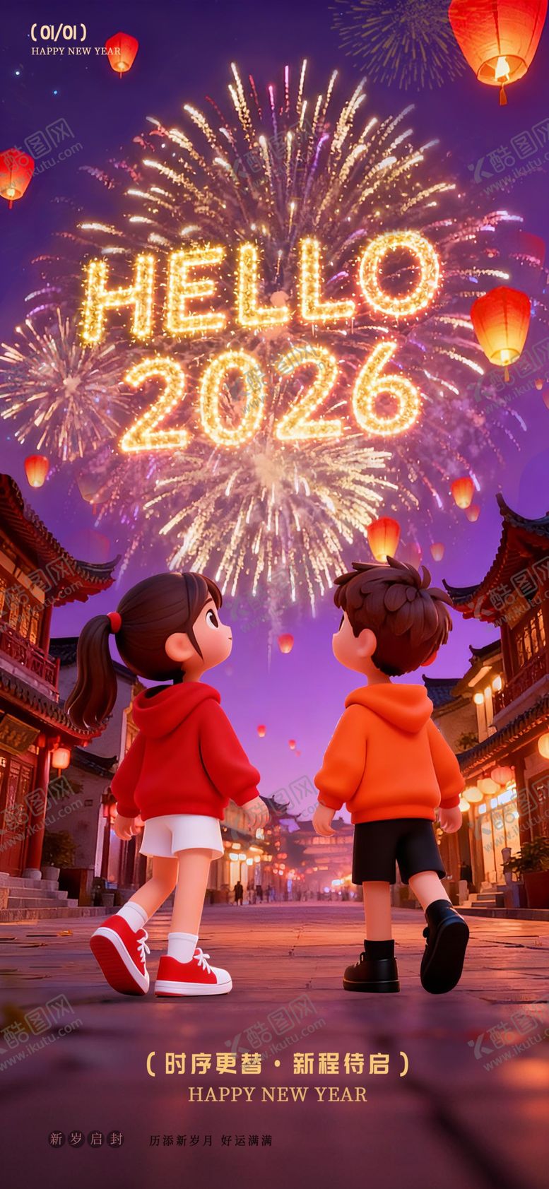 编号：67172801042105586550【酷图网】源文件下载-2026新年夜儿童放飞孔明灯