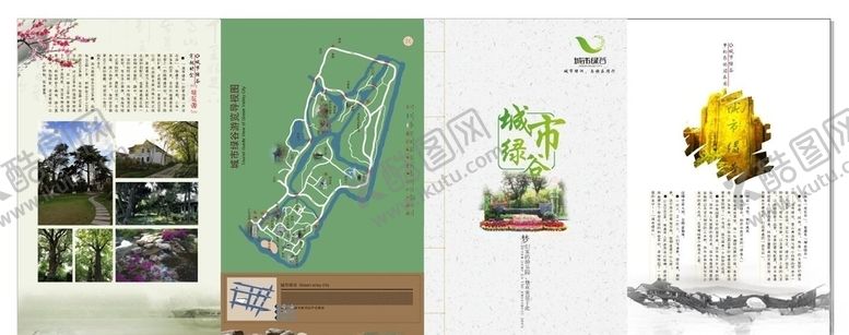 编号：46893810140942243134【酷图网】源文件下载-城市绿谷旅游海报