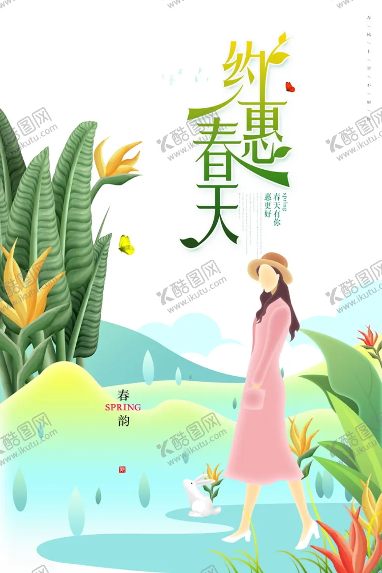 编号：12870309121829084782【酷图网】源文件下载-春季海报PSD素材