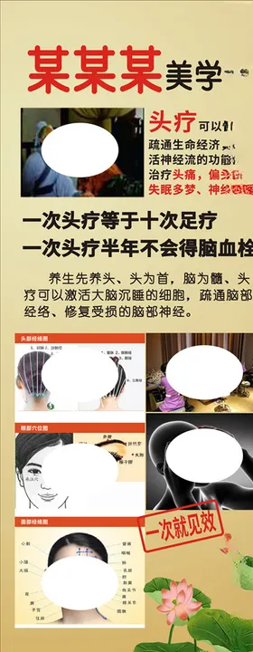 养生宣传五角形海报