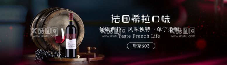 编号：33271811201253384186【酷图网】源文件下载-红酒酒水广告展板