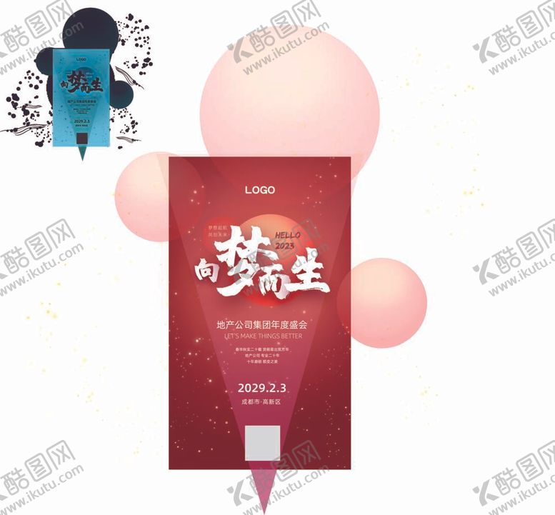 编号：42978609260820350547【酷图网】源文件下载-地产公司年度盛会