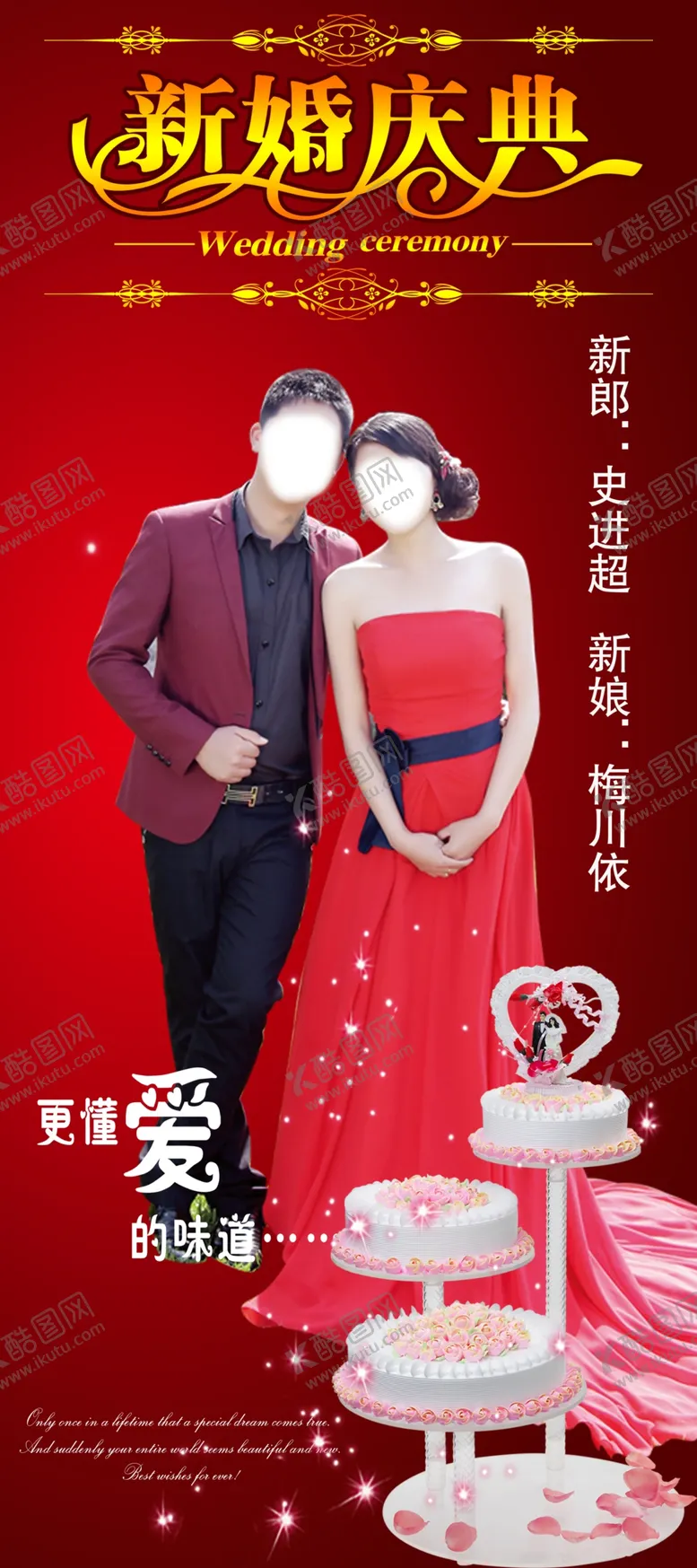 编号：26140712050100087302【酷图网】源文件下载-结婚迎宾海报