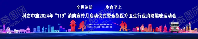 编号：64580501251545427694【酷图网】源文件下载-消防宣传月